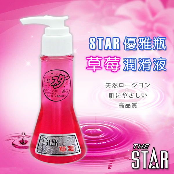 STAR 優雅瓶潤滑液-草莓-90ml
