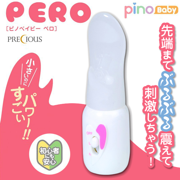 【初心者推薦】pino初心者USB振動器-PERO