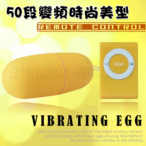 時尚美型50頻MP3無線遙控蛋-黃