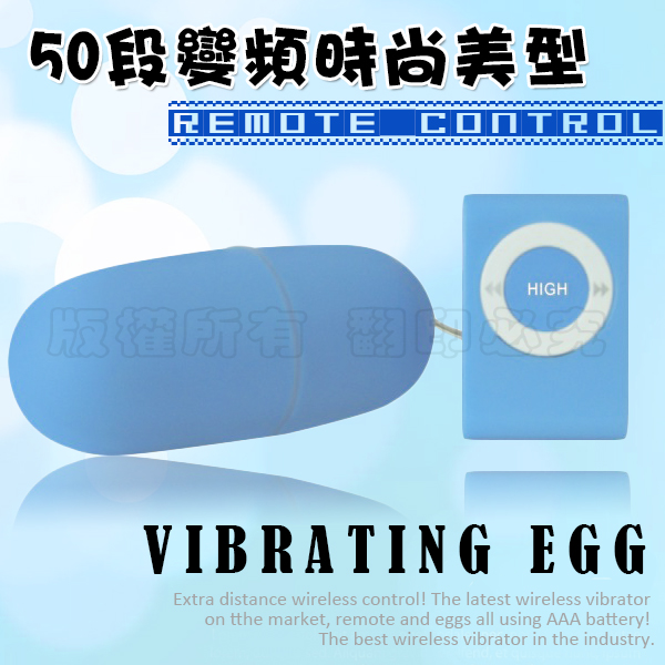 【50段頻率震動】時尚美型50頻MP3無線遙控蛋-藍