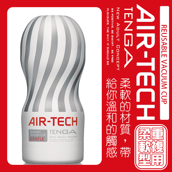 【重複使用】 日本TENGA空壓旋風杯ATH-001W 柔軟型 飛機杯
