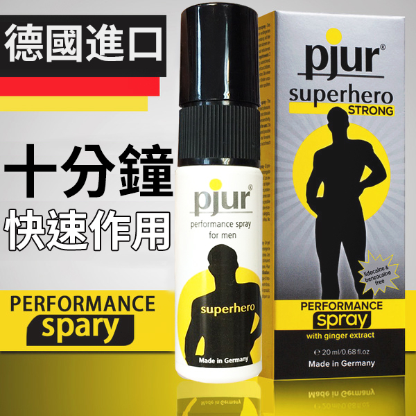 【SGS檢驗合格】德國原裝Pjur superhero Spray 男用加強噴霧 20ml