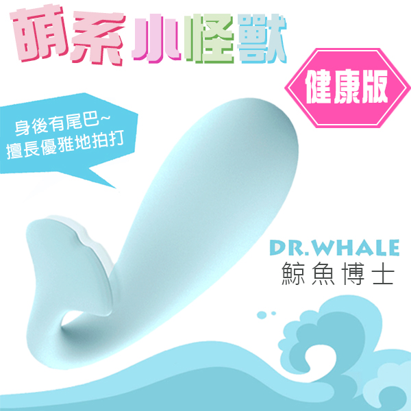 【超夯療癒小怪獸系列】鯨魚博士溫感8V智能APP-健康版