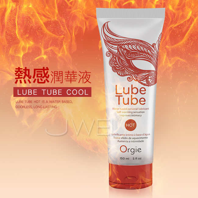 葡萄牙Orgie．Lube Tube HOT 熱感潤滑液-150ml