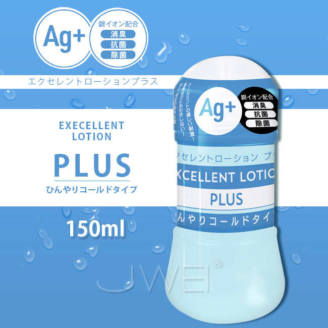 EXE｜EXCELLENT LOTION PLUS Ag 抗菌涼感型潤滑液 - 150ml