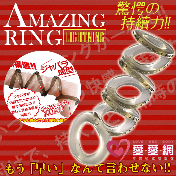 日本AMAZING持久套環-閃電型