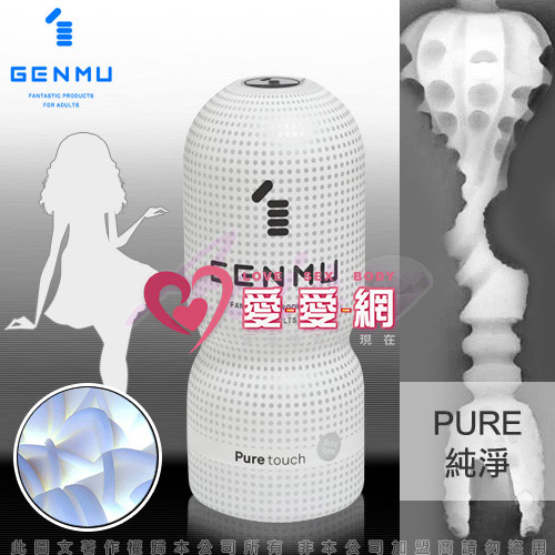 日本GENMU SPIRAL吸吮真妙杯-純淨白