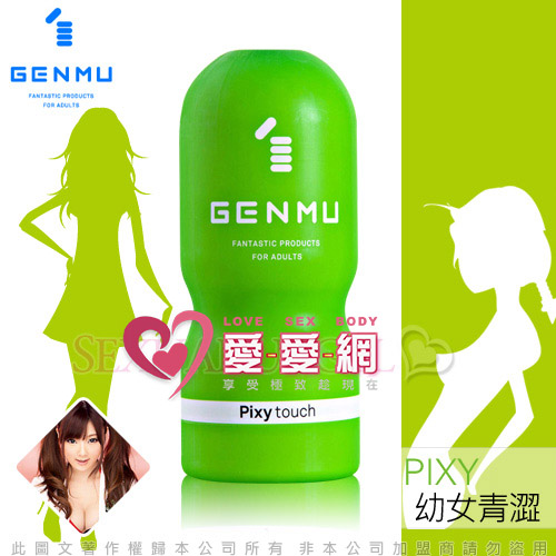 日本GENMU 吸吮真妙杯-青澀少女綠