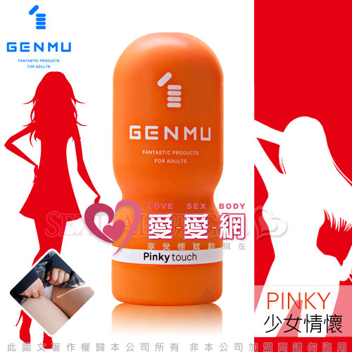 日本GENMU-PINKY吸吮真妙杯-少女情懷橙色