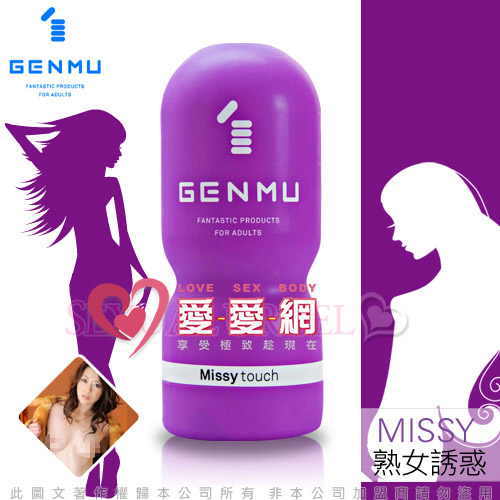 日本GENMU-MISSY 吸吮真妙杯-熟女誘惑紫色