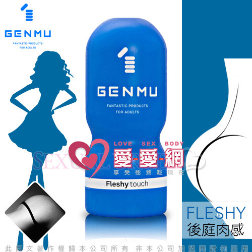 日本GENMU-FLESHY 吸吮真妙杯-後庭肉感藍色