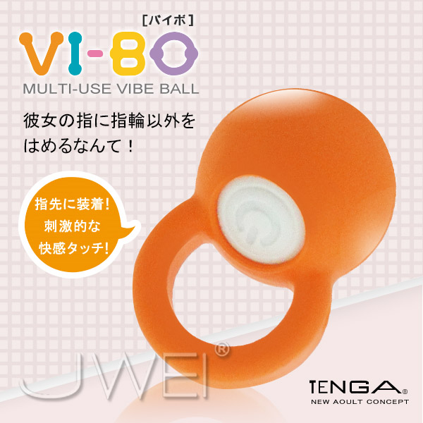 日本TENGA 情趣挑逗快感手指型震震球