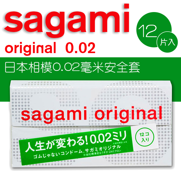 日本熱銷！Sagami Original 第二代相模原創 保險套 12片裝-0.02