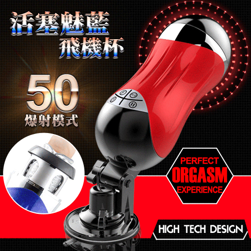 香港EasyLove 高速抽插 超真人爆射快感電動飛機杯-紅