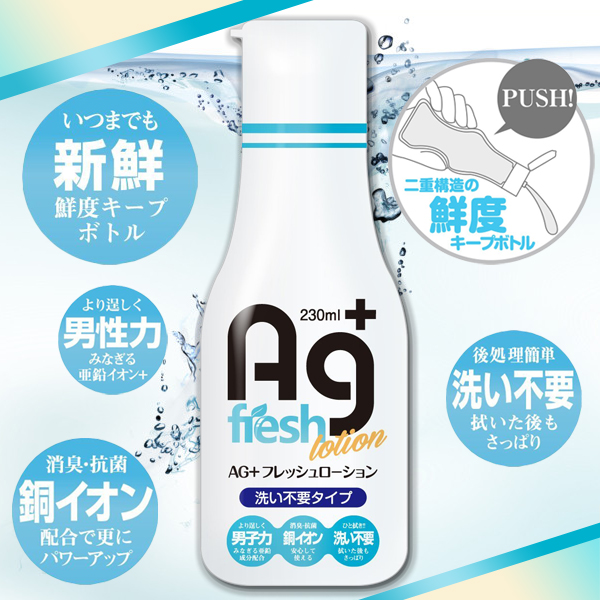 【抗菌型】Ag+抗菌消臭清爽免洗潤滑液-230ml