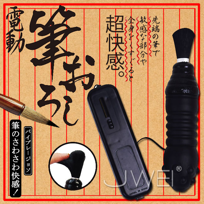 日本NPG 雙頭毛筆刷 挑逗最敏感地帶 電動筆按摩棒-粗