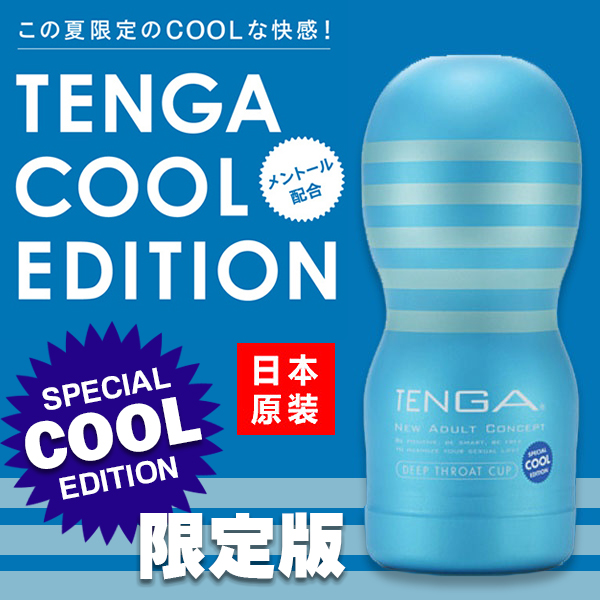 COOL限定版！日本TENGA 深喉薄荷爽快飛機杯-1
