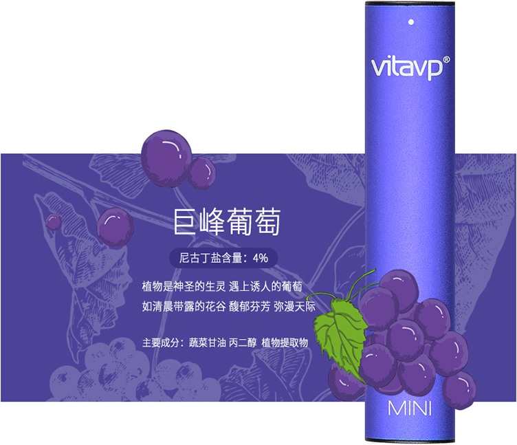【vitavp唯它】mini一次性煙彈 - 巨峰葡萄口味（40mg）