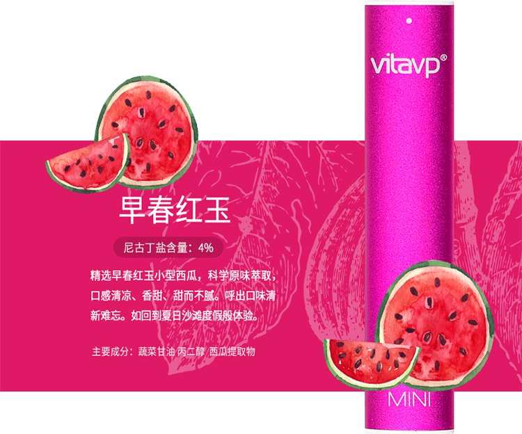 【vitavp唯它】mini一次性菸彈 - 早春紅玉口味（40mg）