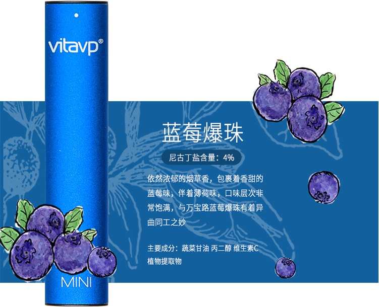 【vitavp唯它】mini一次性菸彈 - 薄霧藍莓口味（40mg）