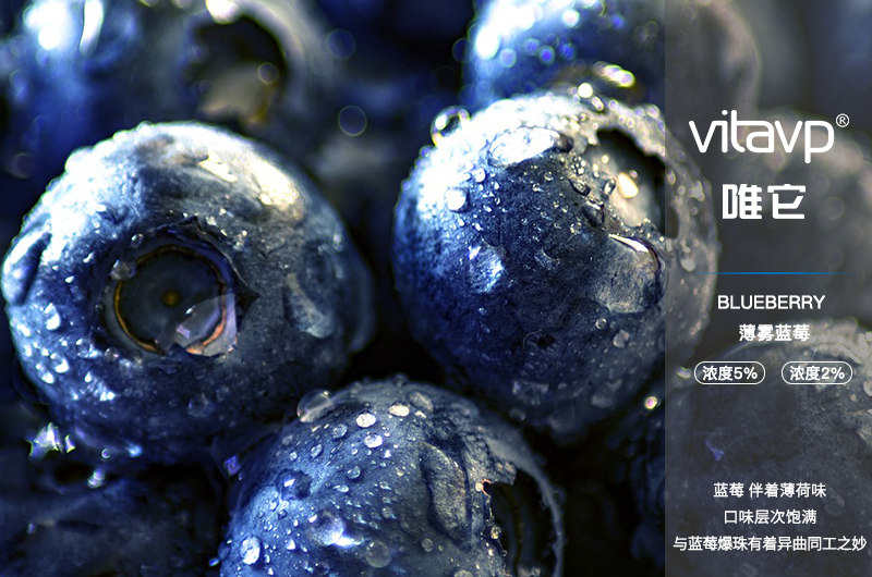 【vitavp唯它】專用電子煙彈 - 藍莓爆珠口味（50mg）3入