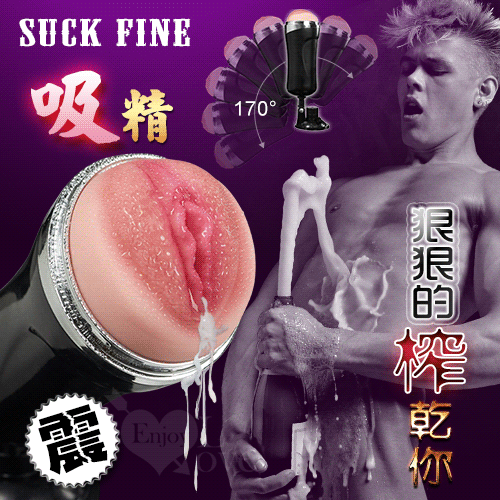 【Suck fine】吸精神器  超逼真  紅潮肉感  免提震動撸撸杯