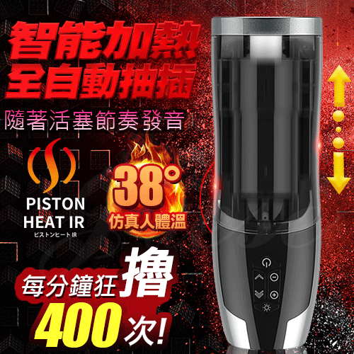 【鄉民神器3.0】日本Rends 智能加熱活塞機全自動6段伸縮電動飛機杯