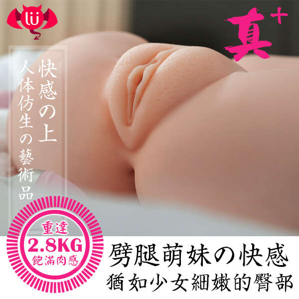 【日本匠心制造】真劈腿萌娘雙穴肉厚快感女體-2.8kg