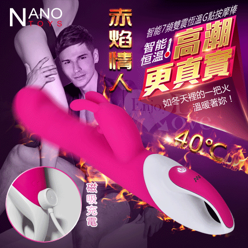 香港NANO 7頻震動 智能恆溫40°C G點高潮按摩棒