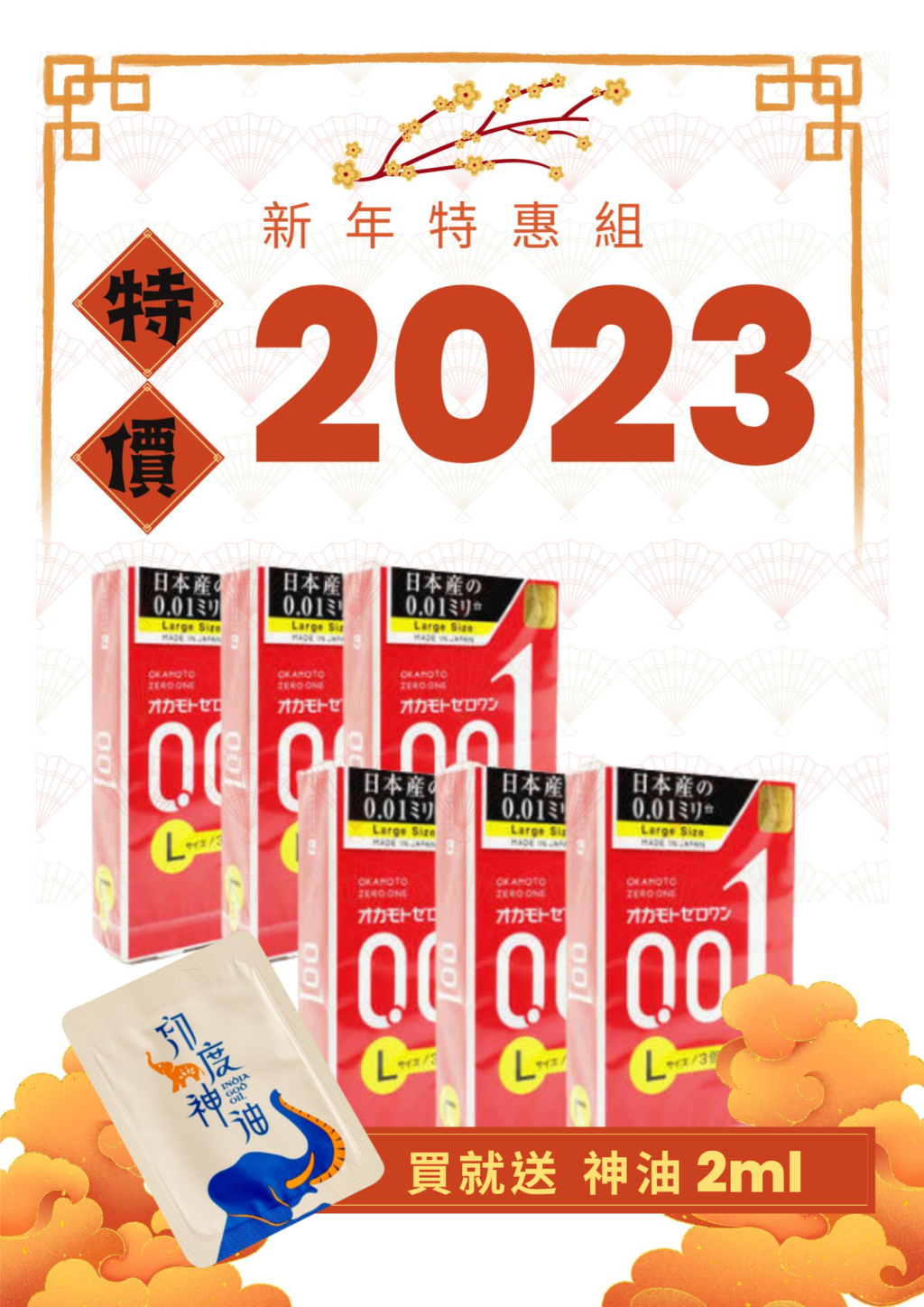 【新春特惠組】OKAMOTO岡本 0.01  保險套（L號）- 6入 限定價1680元