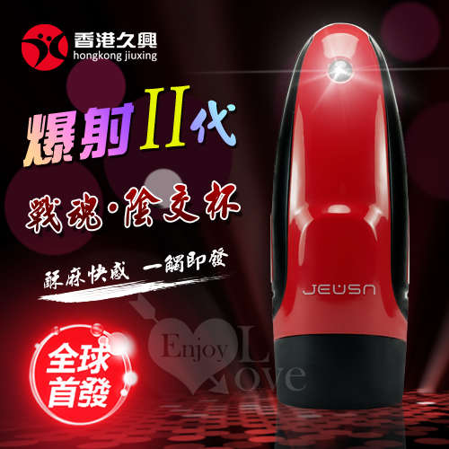 【戰魂】爆射2代  女神誘惑  USB電動自慰杯（紅色 / 紫色  隨機出貨）