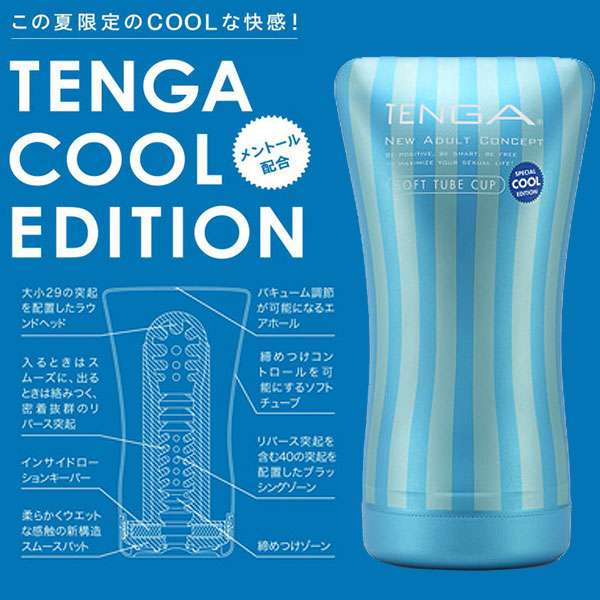 COOL限定版！日本TENGA 深喉薄荷爽快飛機杯-2