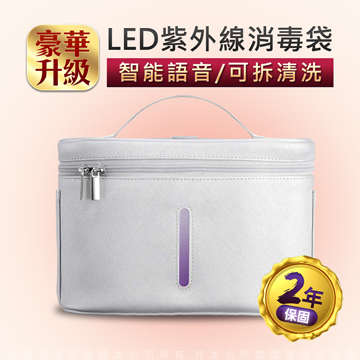 LED紫外線-貼身衣物消毒箱 豪華升級版 智能語音/可拆清洗 灰