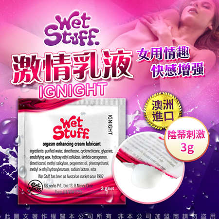 澳洲Wet Stuff IGNIGHT 陰蒂刺激 高潮快感增強 女用激情乳液隨身包 3gx10包