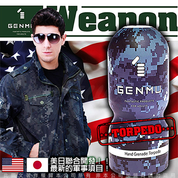 日本GENMU 美日共同開發 WEAPON 重裝武器系列 強力砲火 迷彩真妙杯 TORPEDO魚雷