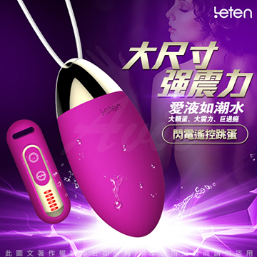 香港LETEN 愛如潮水 10X6段變頻 LED指示燈 閃電遙控跳蛋