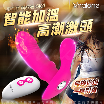 香港Nalone 萌躂躂2 GIGI2 7段變頻震動無線遙控穿戴按摩棒-加溫款