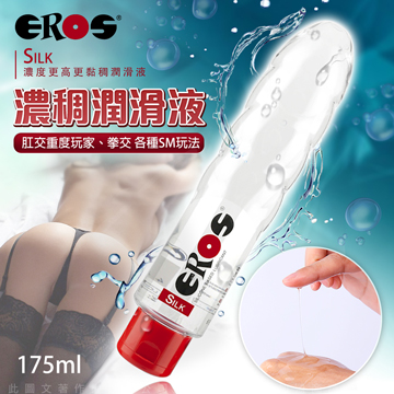 德國EROS 戀物玩具矽硅基人體潤滑液SILK(瓶子可當按摩棒) 175ML 濃稠款
