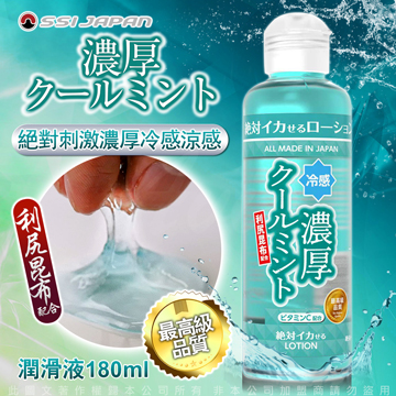 日本SSI JAPAN 絕對刺激濃厚冷感涼感潤滑液180m
