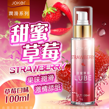 JOKER 水果口味 口交潤滑液 100ml-草莓