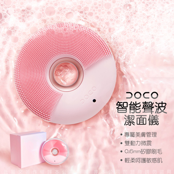 DOCO 智能APP美膚訂製 智能聲波 潔面儀/洗臉機 甜甜圈造型 粉金