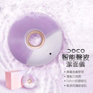 DOCO 智能APP美膚訂製 智能聲波 潔面儀/洗臉機 甜甜圈造型 紫金