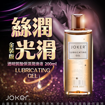 JOKER-透明質酸保濕潤滑液 200ml 金裝版