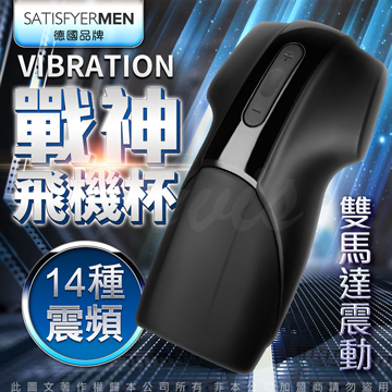 德國SATISFYER-種馬戰神推薦 口交按摩自慰器 Satisfyer Men Vibration 磁吸充電