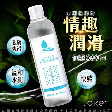 JOKER-CEELE 大容量 水溶性潤滑液 300ml